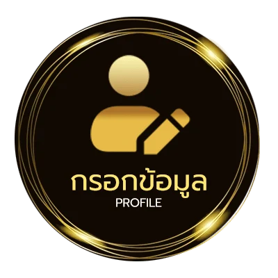 ข้อมูลสมาชิก กรมสรรพากร บริการข้อมูล
